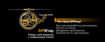 SMWrap.Промо-сайт и буклет.