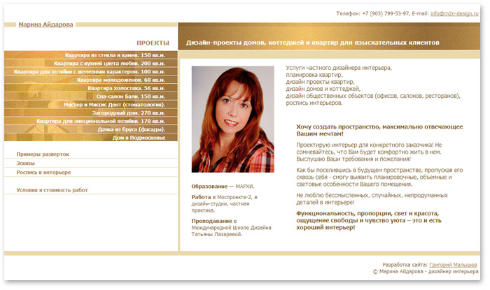 Сайт для частного дизайнера-архитектора Марины Айдаровой