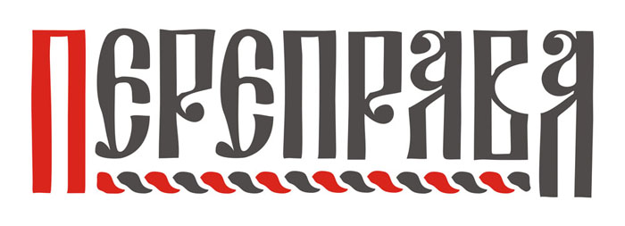 Логотип некоммерческой организации «Переправа»