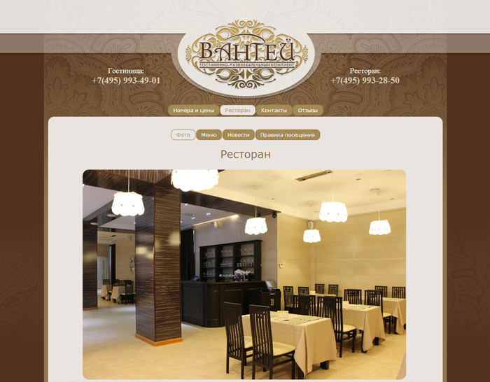 Сайт ресторнно-гостиничного комплекса «Вантей»